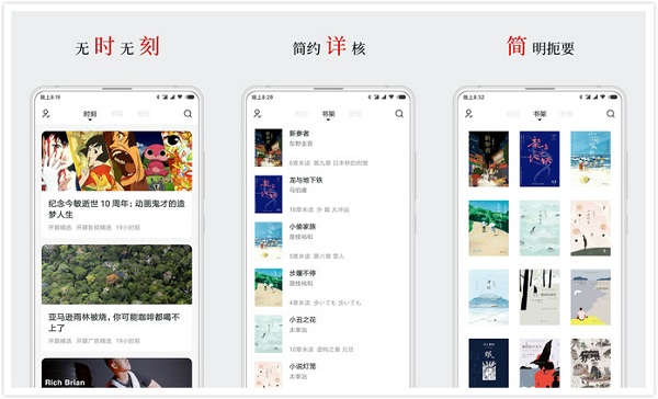 厚墨App：一款好看又免费的读书软件