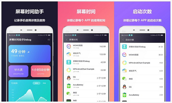 屏幕时间助手App：一个唯美的记录手机使用详情和趋势的软件