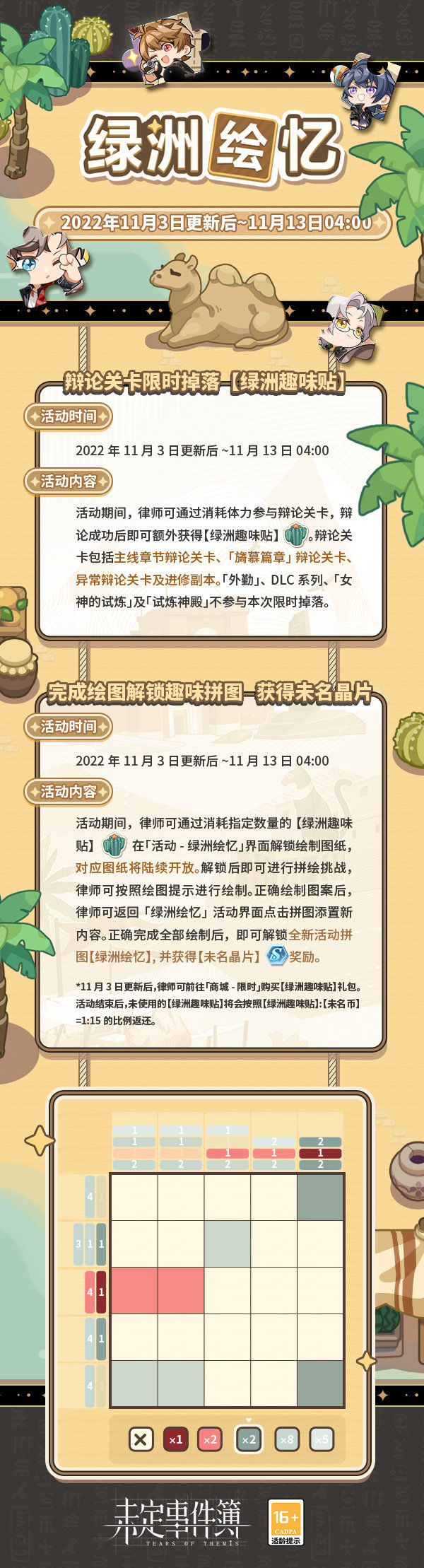 未定事件簿绿洲绘忆活动怎么玩 未定事件簿绿洲绘忆活动玩法一览