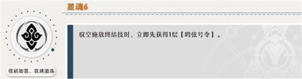 崩坏星穹铁道驭空六星魂的效果是什么崩坏星穹铁道驭空六星魂效果详解