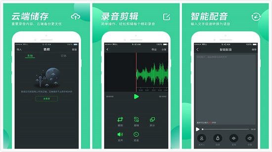 录音大师APP：一款专业的手机音频录制软件