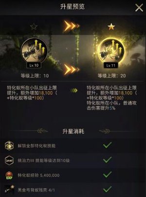 小小蚁国蚂蚁怎么升星 特化蚁升星攻略