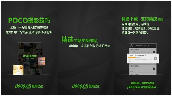 POCO摄影技巧app：一个可以共享拍摄技巧的摄影社区