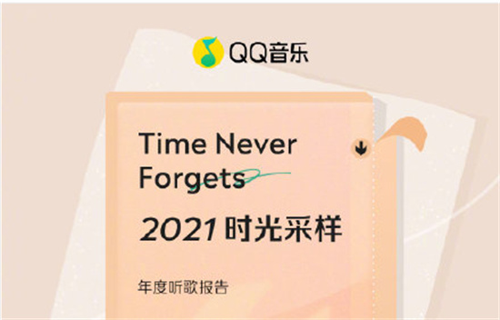 qq音乐年度听歌报告在哪看qq音乐听歌报告查询方法