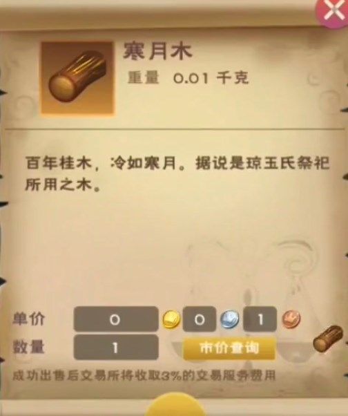 创造与魔法寒月木怎么获得 创造与魔法寒月木获得方法