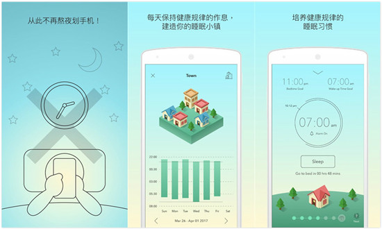 睡眠小镇：一款深受港台地区欢迎的管理睡眠质量软件