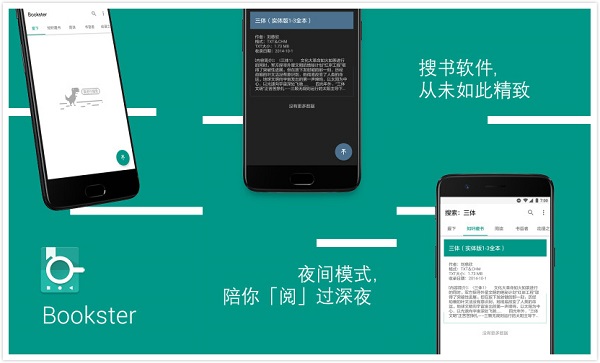 Bookster2:一个非常好用的高质量电子书搜索软件