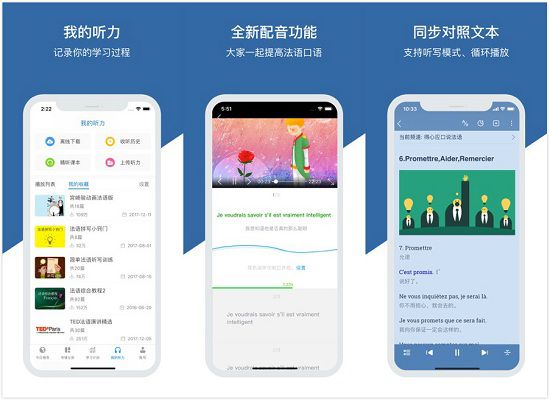 每日法语听力app：一款入门法语听力学习软件