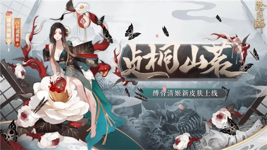 阴阳师缚骨清姬御魂搭配：阴阳师缚骨清姬的玩法教程