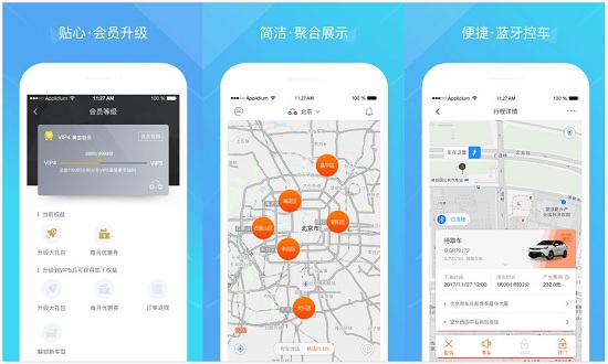 有车出行app：一款城市共享汽车服务软件