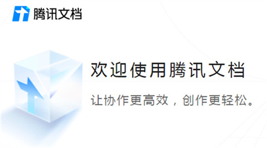 腾讯文档怎么查谁浏览过文档了腾讯文档查谁浏览过文档方法