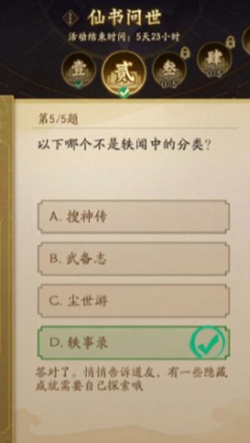 神仙道3仙书问世10月第二天怎么答 神仙道3仙书问世10月第二天答案攻略