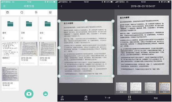 汉王识文app：一个在OCR技术支持下的文档管理软件