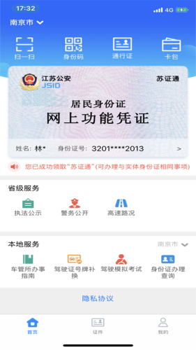 苏证通app官方下载