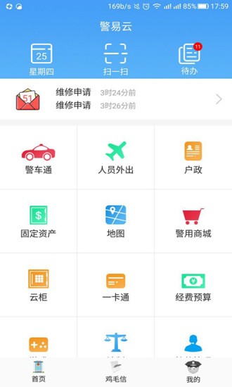 警易云app