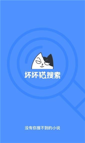 坏坏猫追书app下载