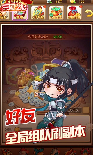 三国之怒无限版