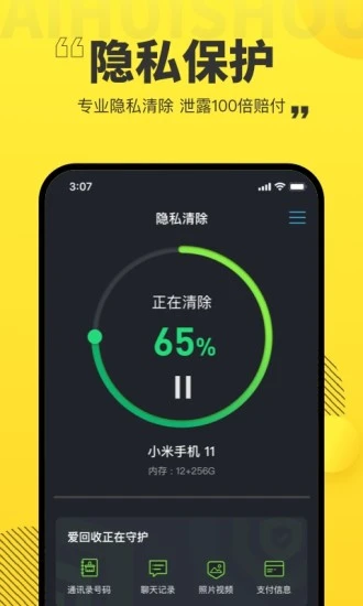 爱回收app下载