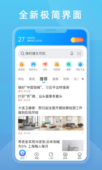 免费2345浏览器app