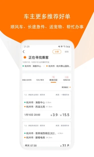 滴答出行官方app