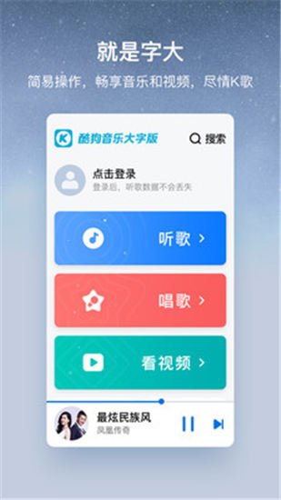 酷狗大字版解锁版