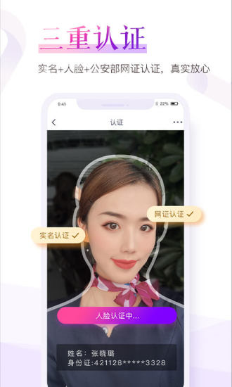 珍爱网app2021最新版