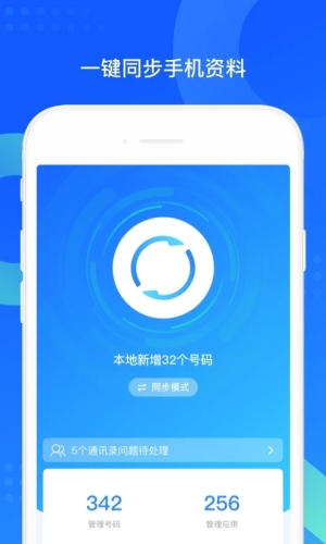 qq同步助手手机版下载