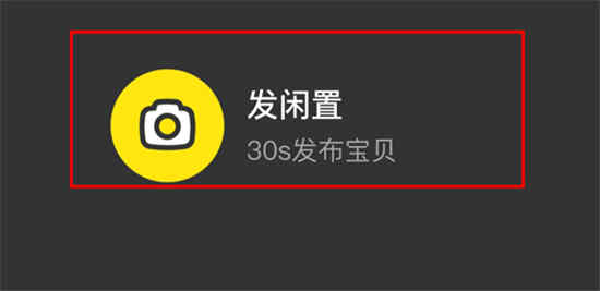 闲鱼未满16岁不能发布怎么办 未满16岁不能发布解决方法