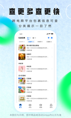 菜鸟App手机免费最新版