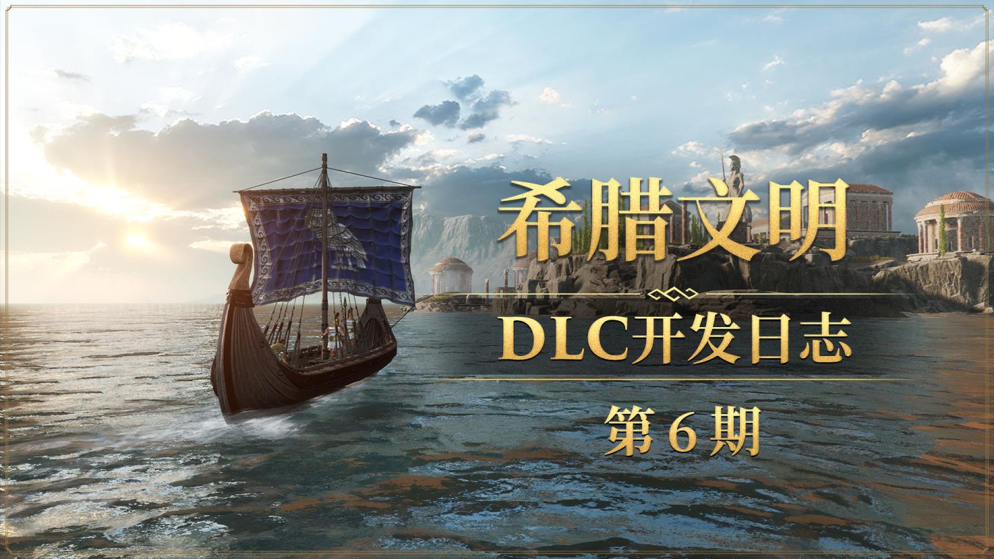 帝国神话希腊文明DLC部分乐器及建筑台原画曝光