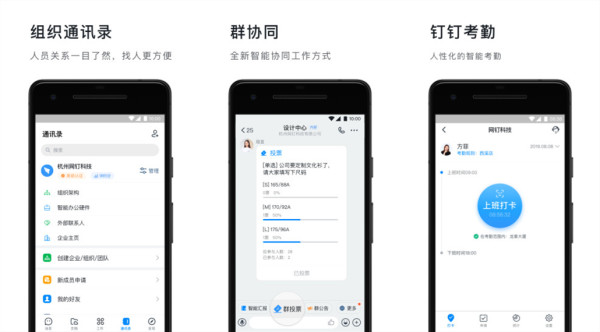 钉钉app：一款商务办公通讯软件