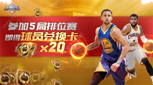 最强nba大师技能卡有什么用-最强nba大师技能卡使用方法