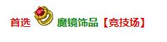 坎公骑冠剑怪盗罗茜饰品用什么 坎公骑冠剑怪盗罗茜用什么饰品比较好