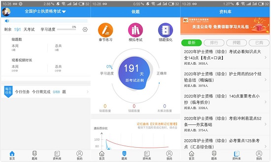 考狐狸app：一款可以手机刷题的护士考试应用