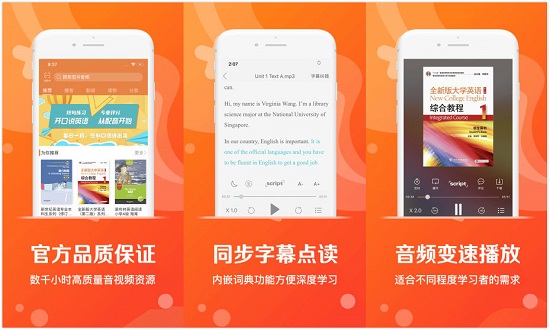 爱听外语app：一款有官方保证的英语教学软件