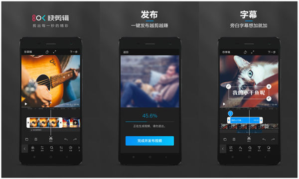 快剪辑抖音版：一款手机编辑视频的软件