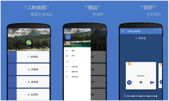 基础法语口语app：一款适用于初学者的法语口语学习软件