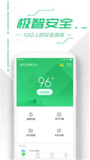 360手机卫士清爽版截图