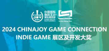 呼唤全球独立游戏开发者|2024ChinaJoy Game Connection INDIE GAME开发大奖正在征集独立佳作！