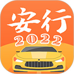 安行驾考2022下载安装最新版