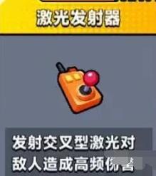 弹壳特工队激光发射器怎么样 激光发射器技能介绍