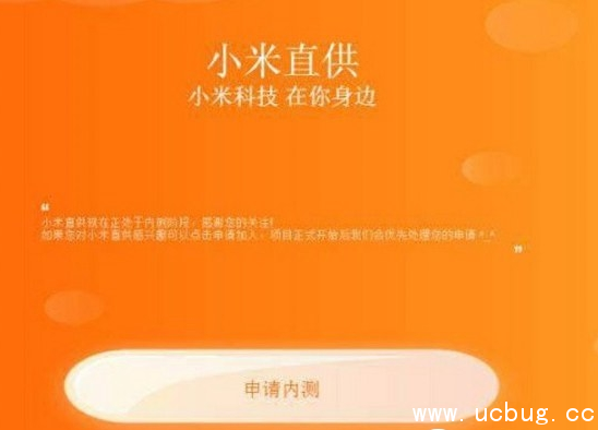 《小米直供平台app》怎么样 可值得使用