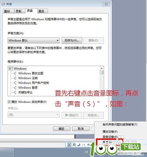 windows7电脑没有声音win7提示未插入扬声器或耳机的解决方法