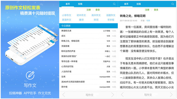 写作文:一款免费发表文章就能赚稿费的学习软件