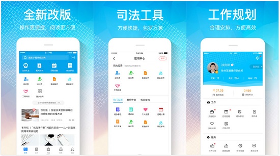 律界app：一款高效率的律师移动办公软件