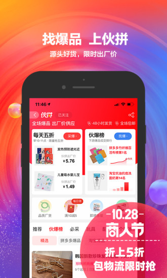 阿里巴巴手机版app截图