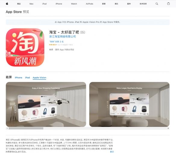 淘宝上线苹果VisionPro！实现更“真实”的购物体验