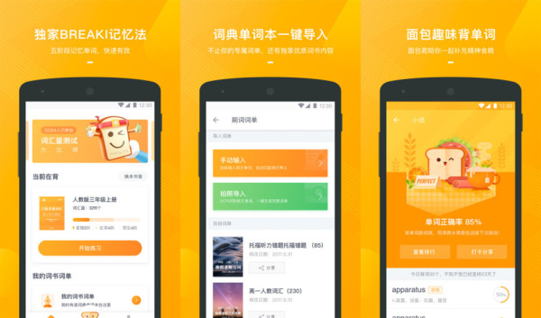 有道背单词app：一款最好又高效的免费背单词软件