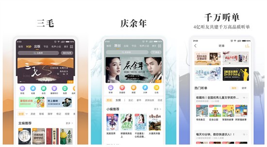 懒人听书FM官网版：一款非常好用的听书APP