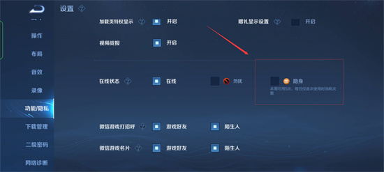 王者荣耀怎么设置隐身状态王者荣耀设置隐身状态方法